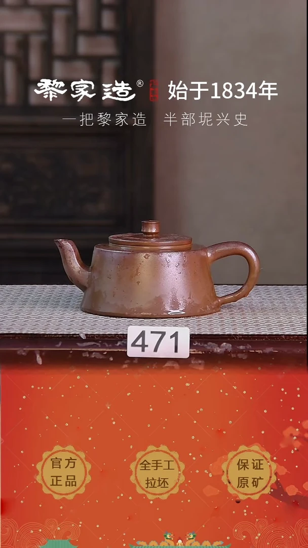 壶471容量170cc柴烧网孔黎家园底款
