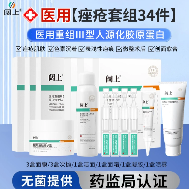 医用痤疮套组34件医用重组III型人源化胶原蛋白护理膏体敷料III型人源化胶原蛋白修护液微整形医美项目术后次抛胶原棒修护凝胶