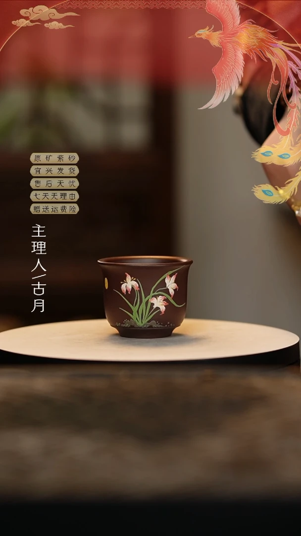 【闪购商品】古月P551陈腐老紫泥兰花兰草主人杯