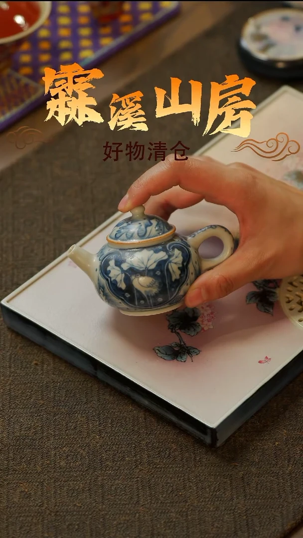 【霖溪山房】好物破价！茶具*-