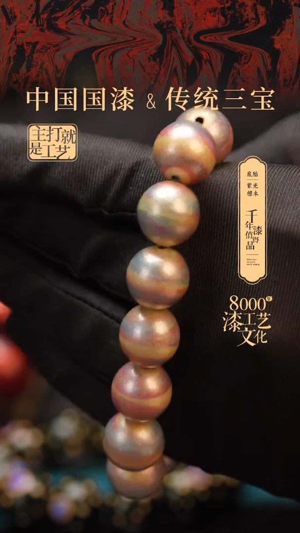 【闪购商品】闽越漆艺漆珠手串15mm 13+1颗