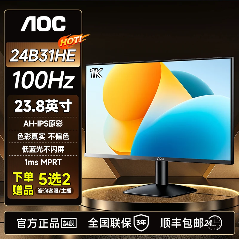 AOC 23.8英寸高清100Hz  IPS办公护眼低蓝光显示器 24B31HE