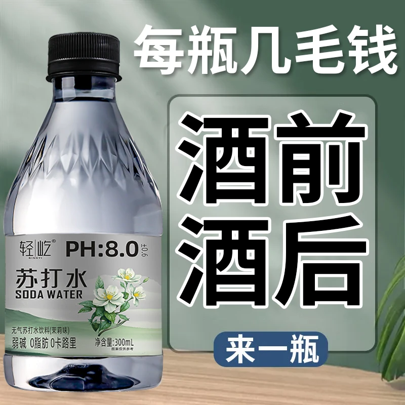 【新人福利】无汽苏打水夏季常备整箱300ml*12瓶聚餐必备网红爆款
