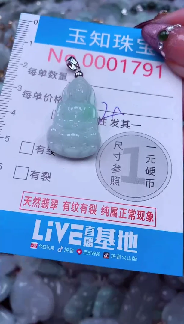 吊坠(不含链)未镶嵌翡翠1791