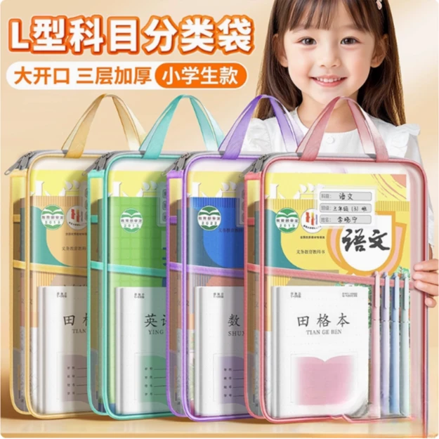 L型大开口学科分类袋网纱文件袋拉链式小学生拎书袋科目考试袋子