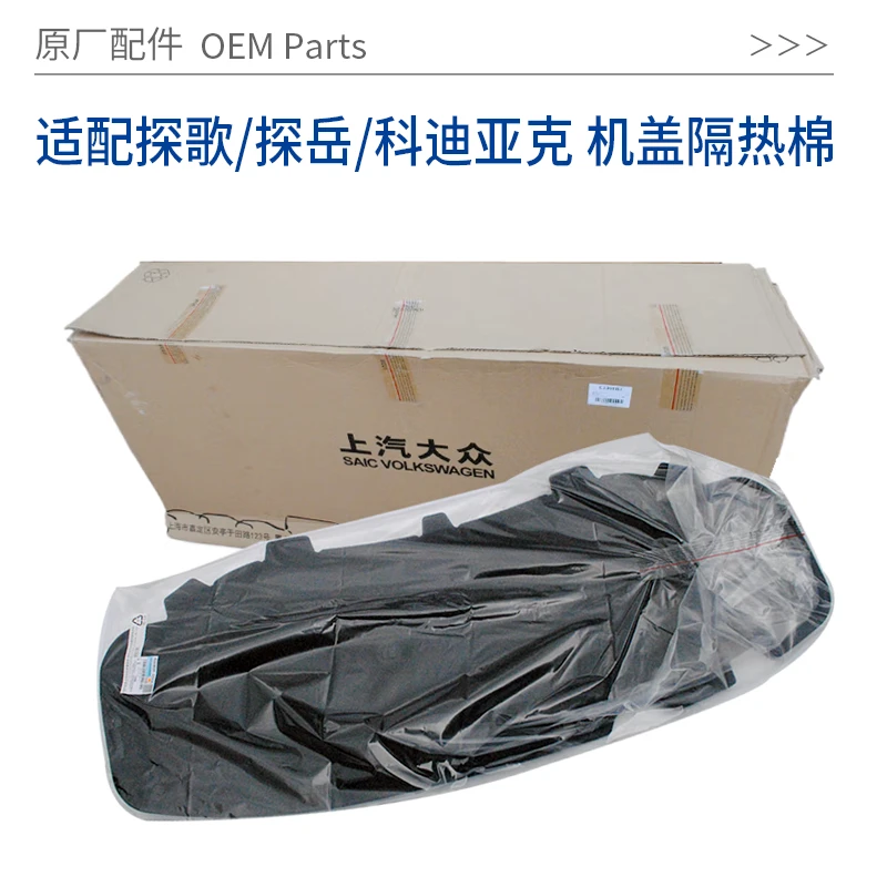 适配大众新明锐科迪亚克探歌探岳高尔夫7野帝机盖隔音隔热棉原厂