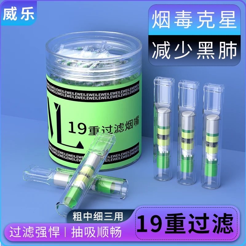 正品老牌威乐一次性过滤烟嘴粗中细三用香烟烟咀男女通用