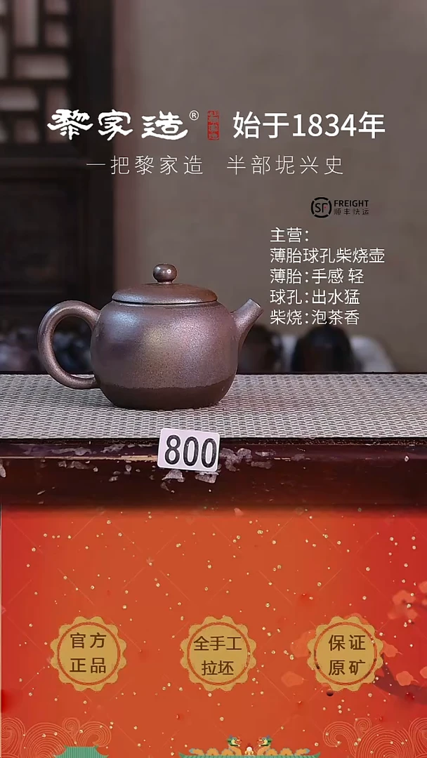 壶800P超薄容量200cc薄胎柴烧球孔无盒145克重