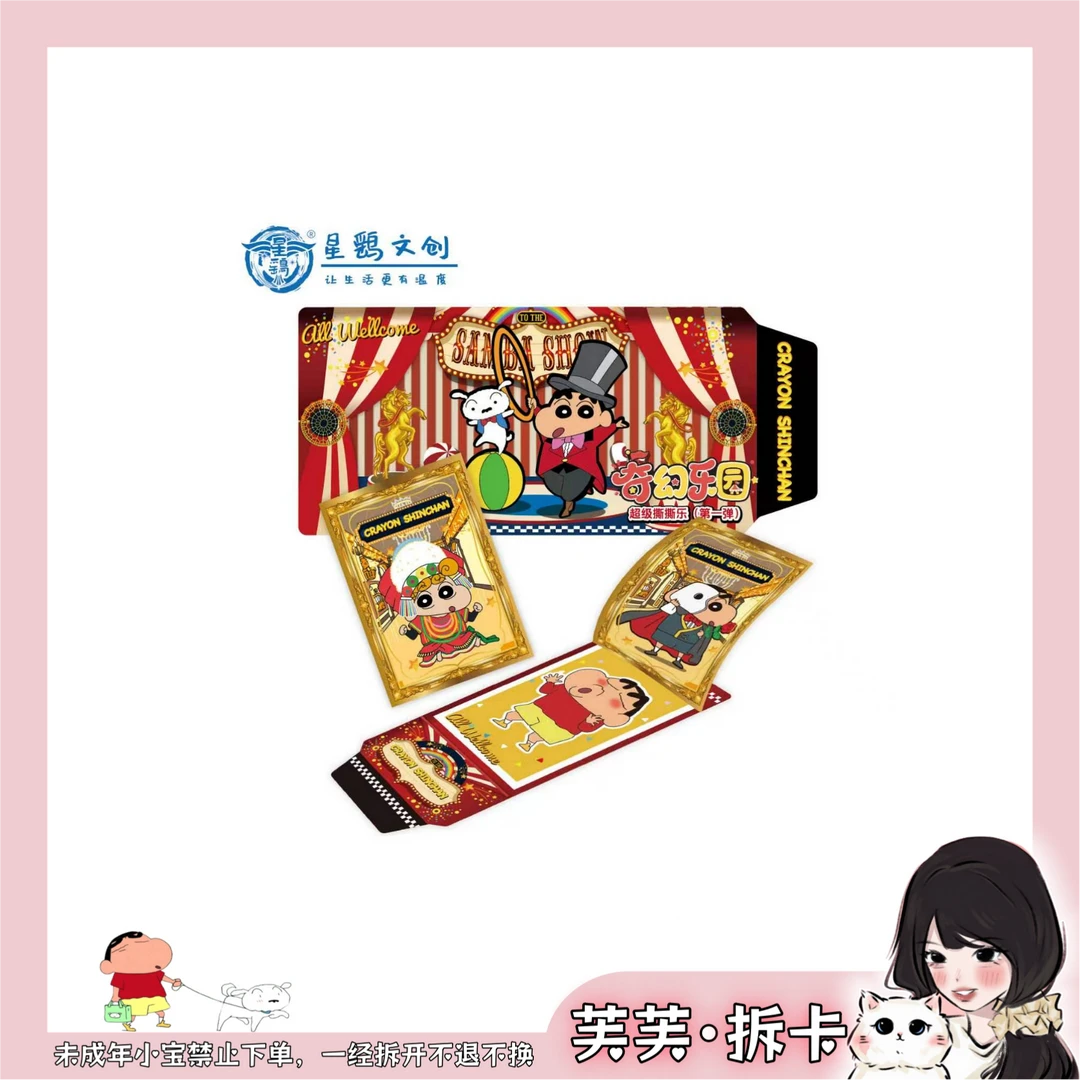 【芙】星鹞文创蜡笔小新超级撕撕乐第一弹奇幻乐园盲盒-正版授权