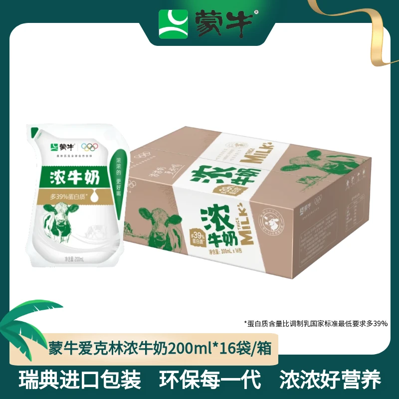 蒙牛爱克林浓牛奶200ml*16袋营养整箱牛奶推荐