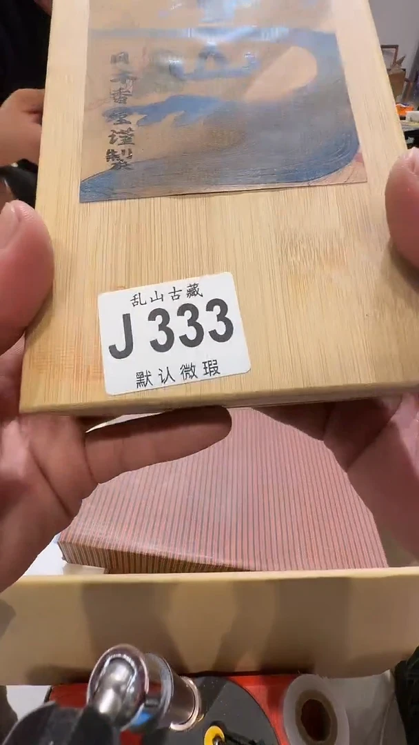 华*乱山古美術瓷片J333