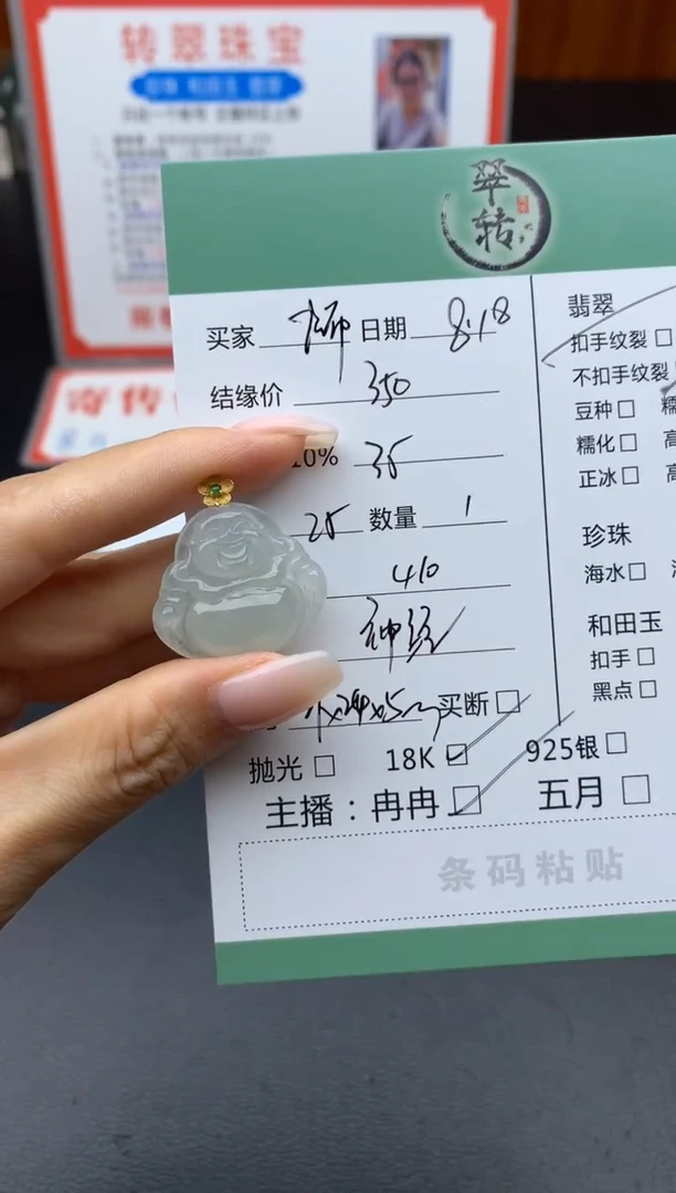 翡翠18K金镶嵌颈饰卡****天吊坠