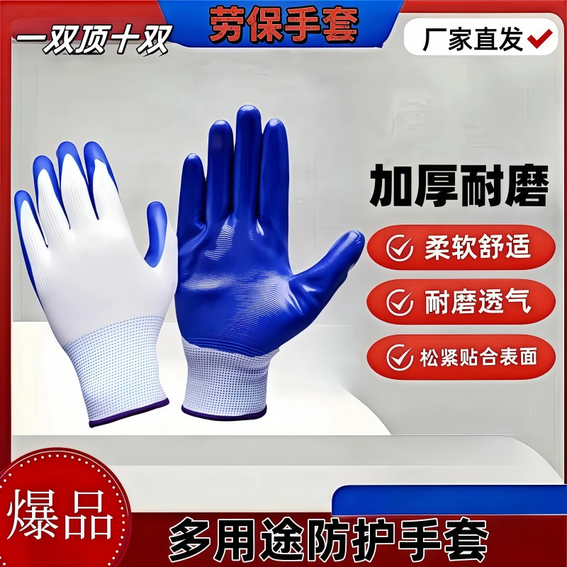 白蓝色丁腈手套防滑耐磨劳保浸胶手套工地施工手套农忙杂活防滑手