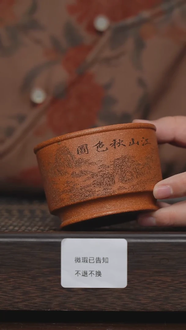 【闪购商品】紫砂茶杯微瑕紫砂江山秋色