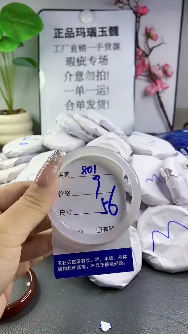 玛瑙/玉髓手镯未镶嵌801