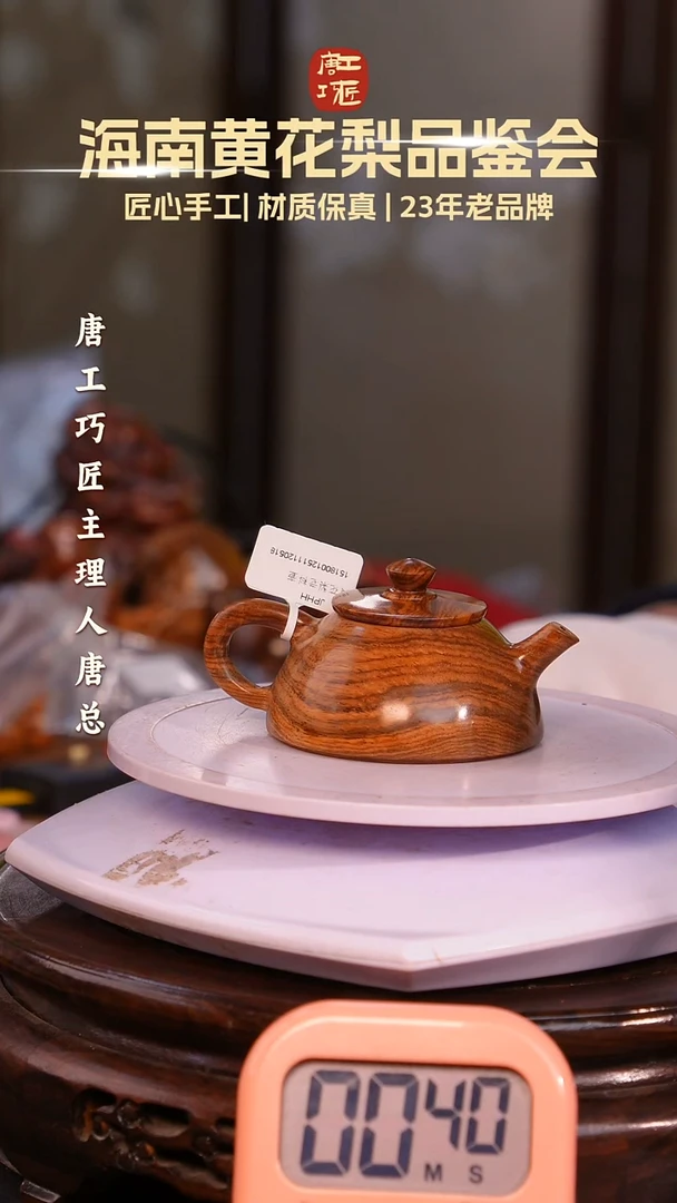 黄花梨/降香黄檀王**e【唐工巧匠】海南黄花梨