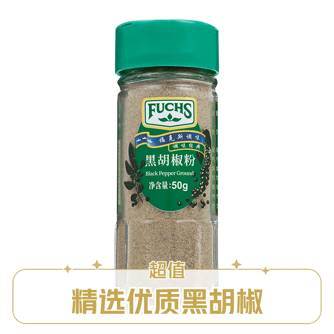 福克斯黑白胡椒粉50g正宗家用烧烤撒料调料瓶装家用调味品纯正
