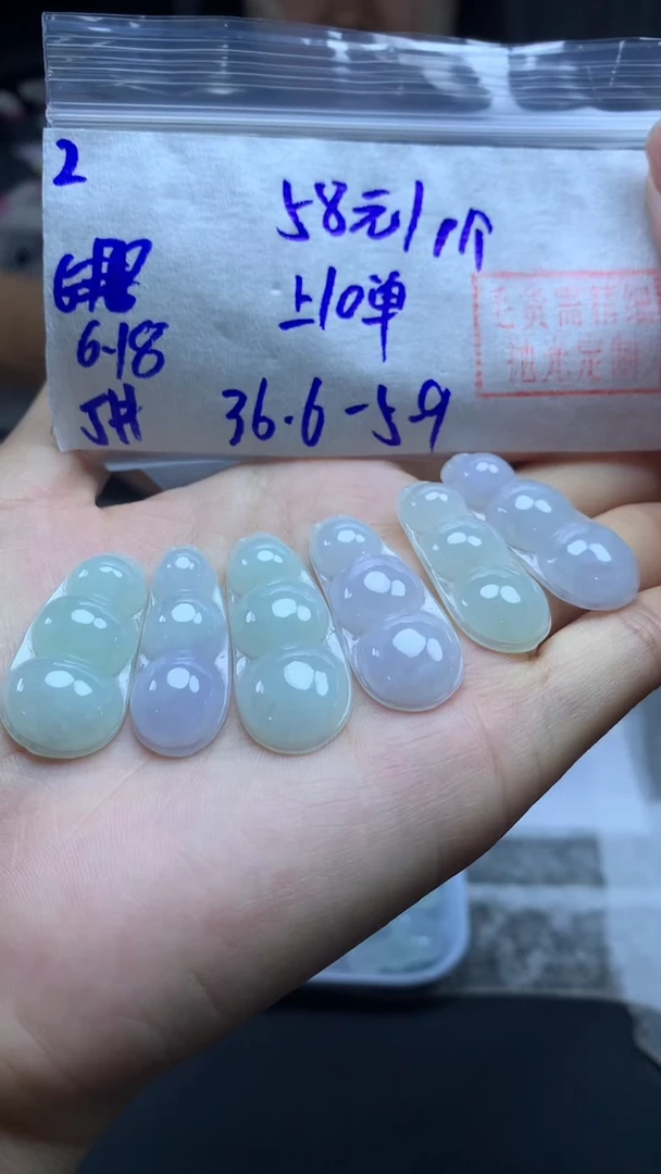 定制翡翠未镶嵌2挂件+58元+多样性拍一发一