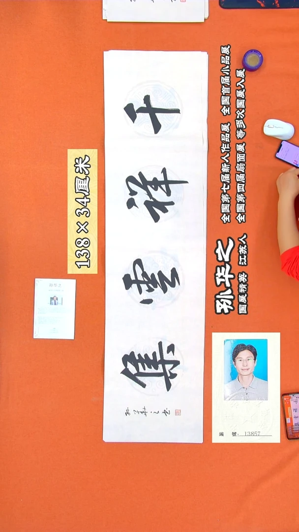 书法149孙华之书法作品