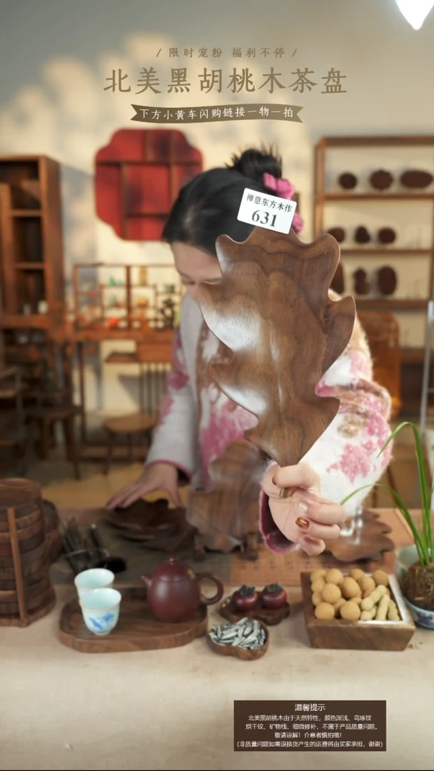 北美黑胡桃木茶盘631