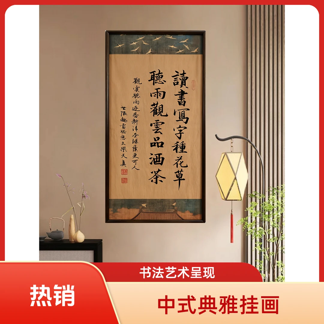 王振勇老师书法/读书写字/乌檀木实木框/瑞鹤宣/35*68厘米