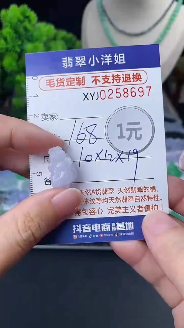 定制翡翠未镶嵌毛货商品 不退换/ 8697