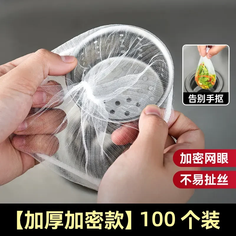 抢！【100只装】水槽过滤网一次性束口下水道垃圾过滤加密洗碗槽漏网