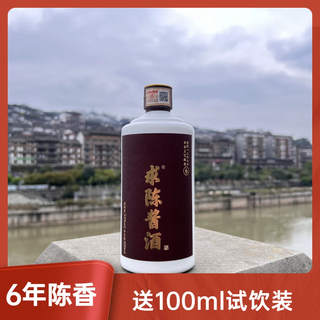 求陈酱酒 - 陈酿6号贵州茅台镇传统酱香53%Vol500ml