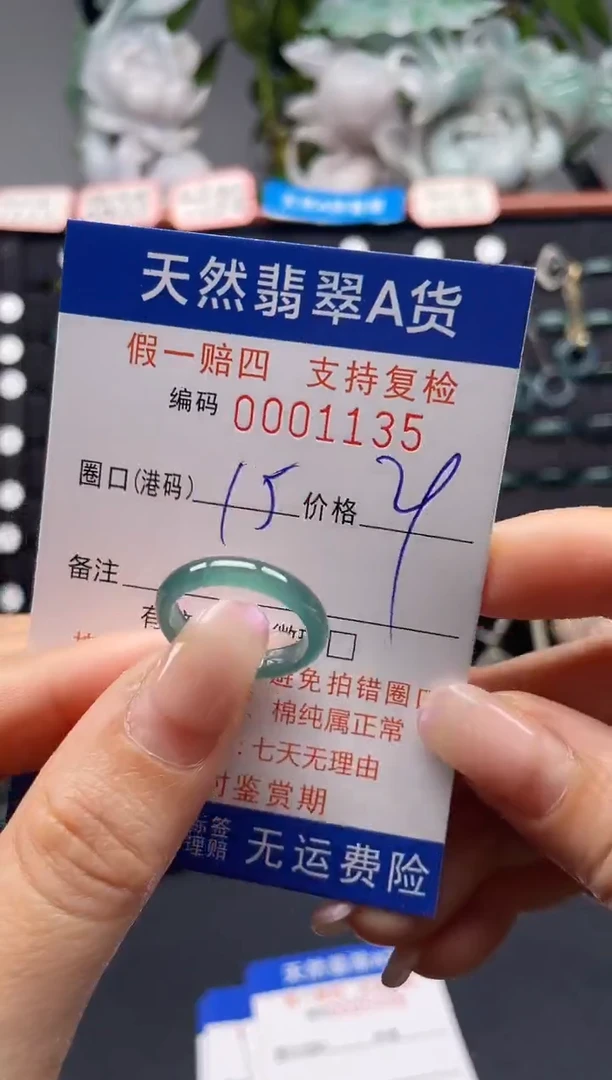 未镶嵌戒指翡翠15*1135