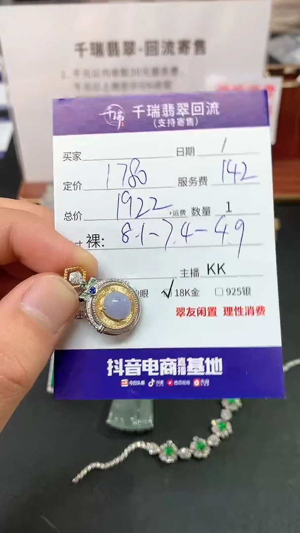 【闪购商品】翡翠吊坠(不含链)18K金镶嵌蛋面回流不退不换|1922+0