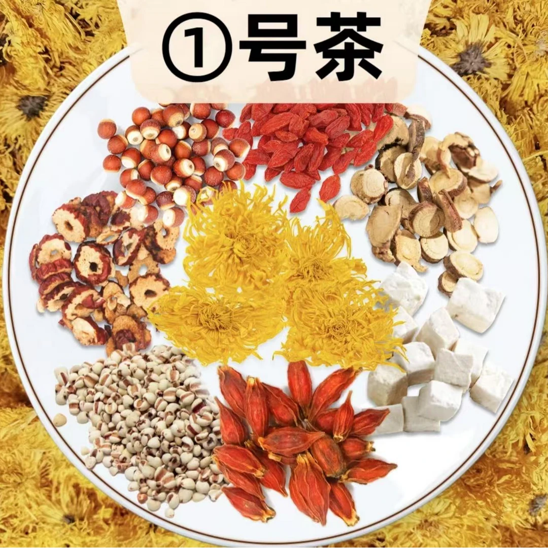 【①号茶】栀子茯苓+芡实+红枣+枸杞+薏米仁+菊花+甘草组合茶包JZ