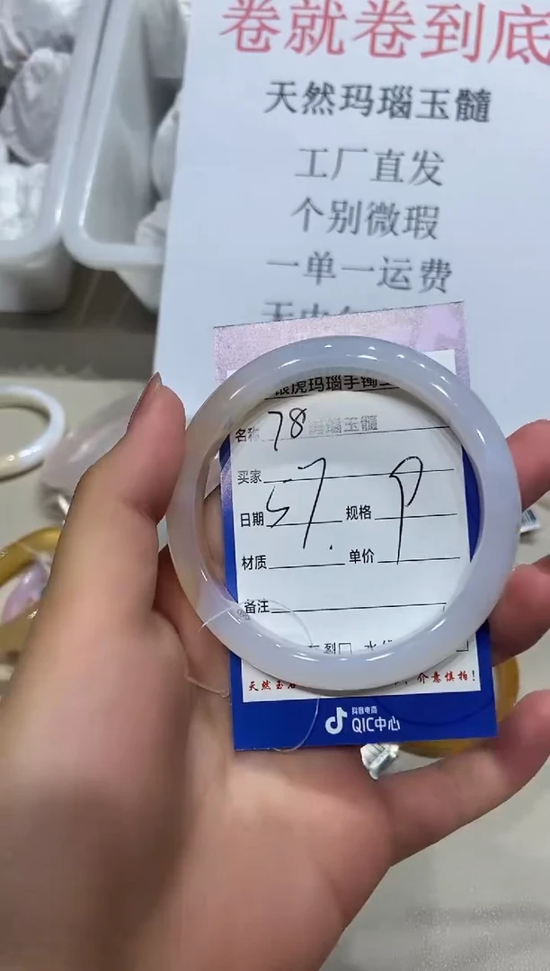 玛瑙/玉髓手镯未镶嵌57