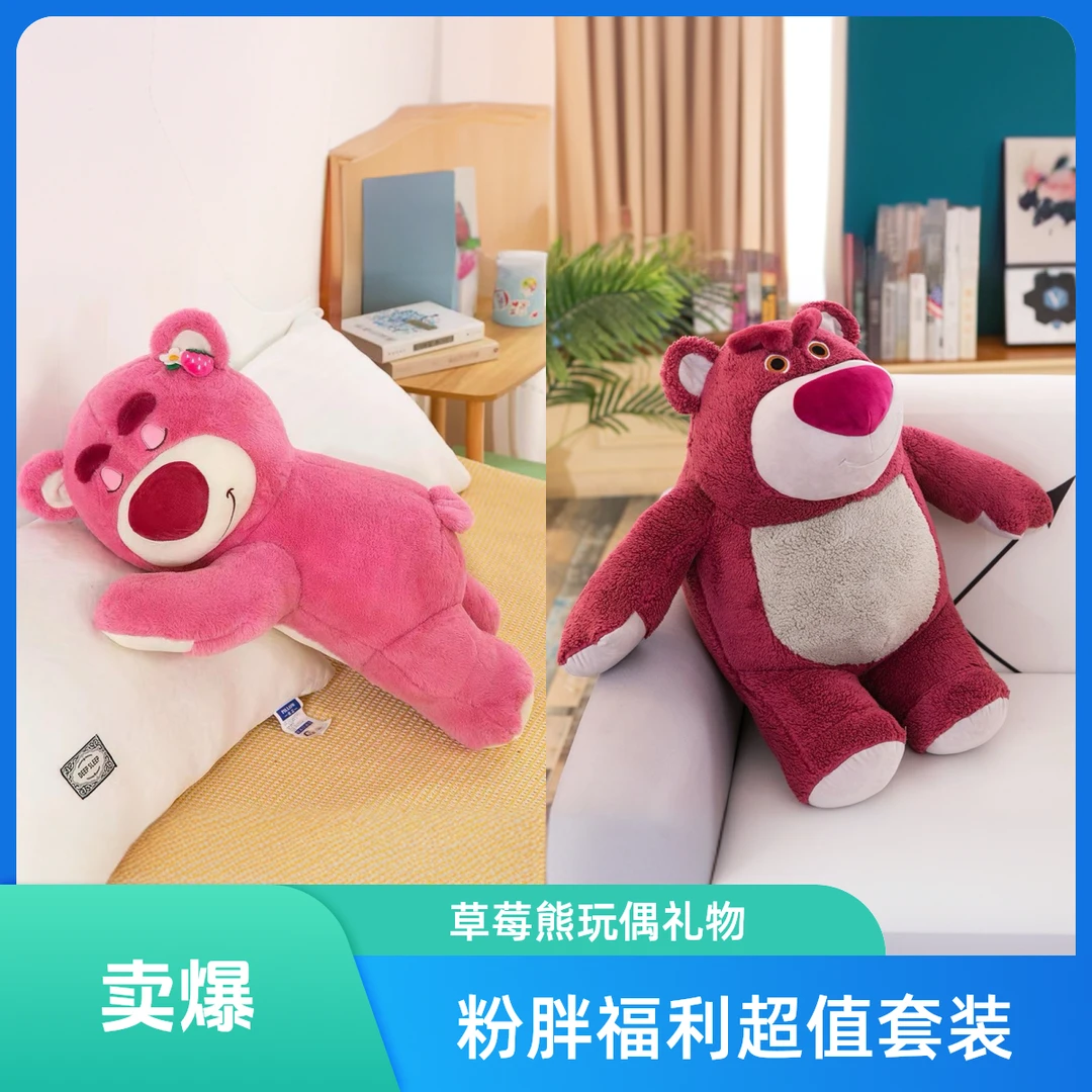 《新粉福利》PZ双大号趴趴草莓熊+大号脏脏草莓熊生日礼物