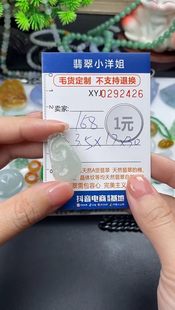 未镶嵌定制翡翠毛货商品 不退换/ 2426