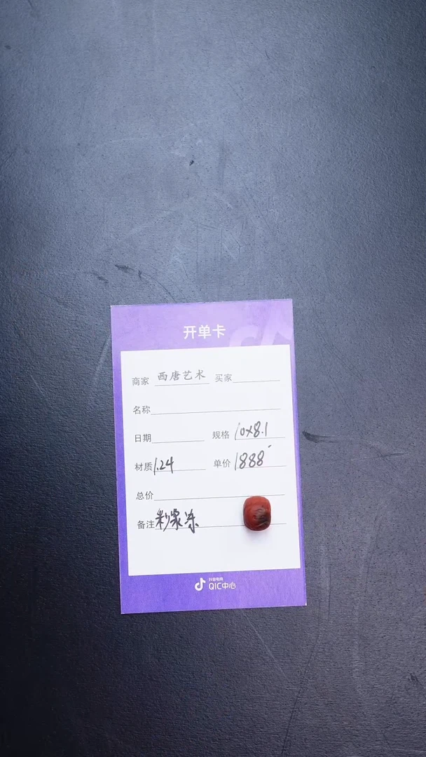 玛瑙/玉髓雕刻珠未镶嵌1081