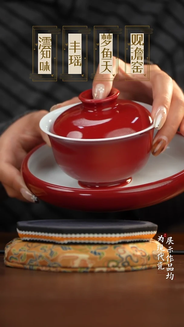 丰瑶陶瓷宣德红盖碗加壶呈