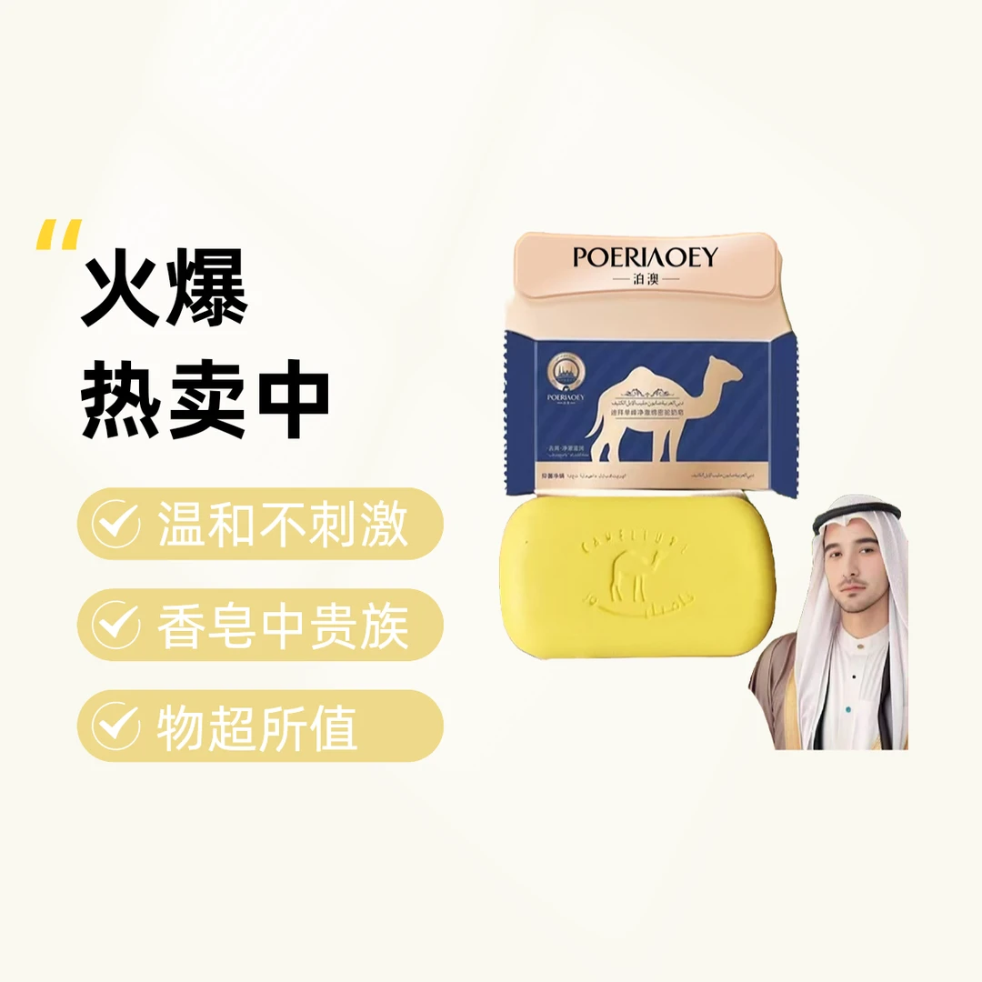 【三单五单囤】单峰驼奶净润皂1块不带盒a