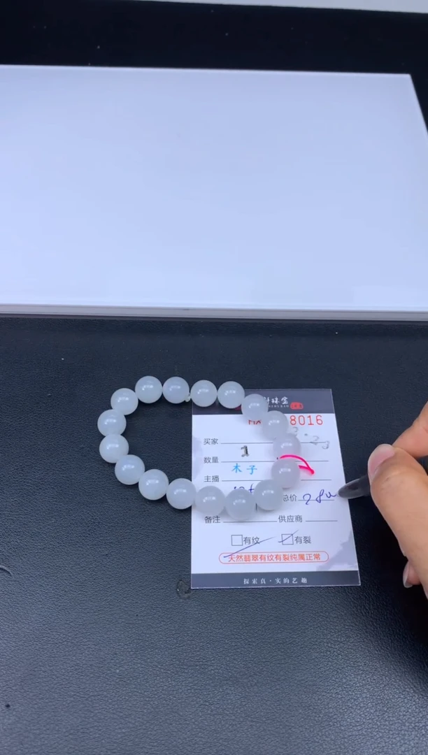 未镶嵌挂件翡翠哈轩 珠串1（有纹有裂）