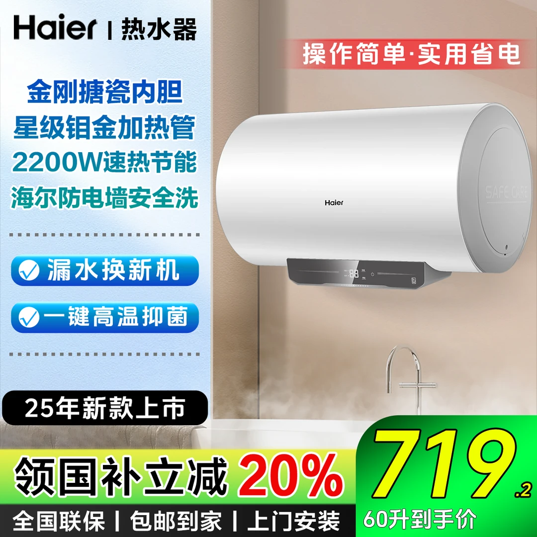 【国补立减20%】60L海尔电热水器家用卫生间洗澡器节能防电墙安全洗
