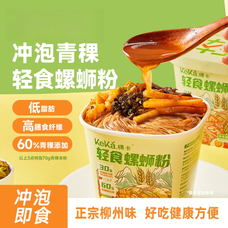稞卡低脂米粉冲泡桶装螺蛳粉60%青稞正宗柳州酸辣粉夜宵方便速食