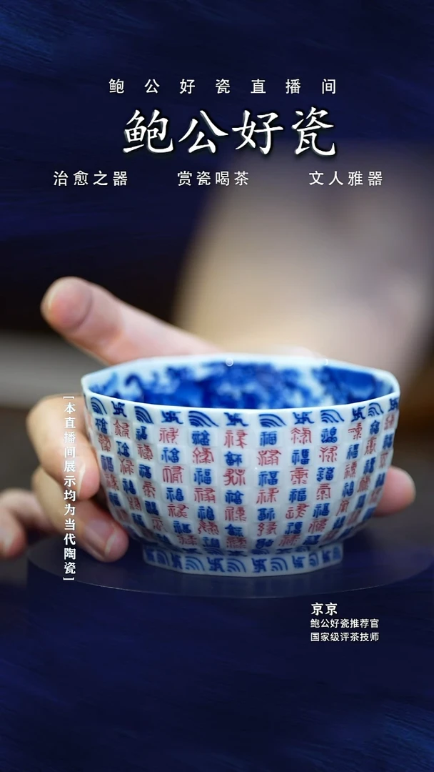 摆件鲍公好瓷直播闪购33