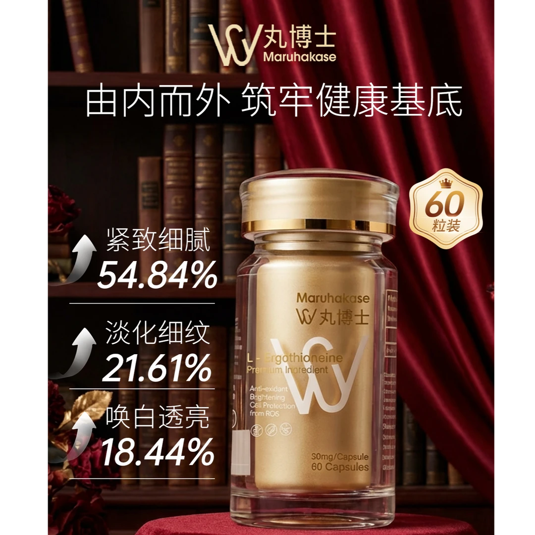 Maruhakase丸博士高含量麦角硫因K氧化k衰提亮口服胶囊美容美白