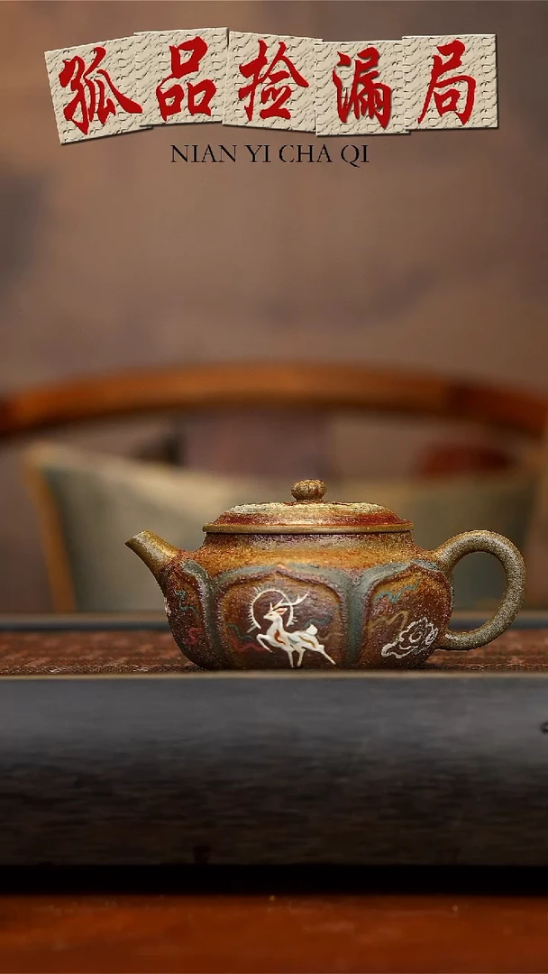 【闪购商品】紫砂茶壶宜兴紫砂九色鹿壶