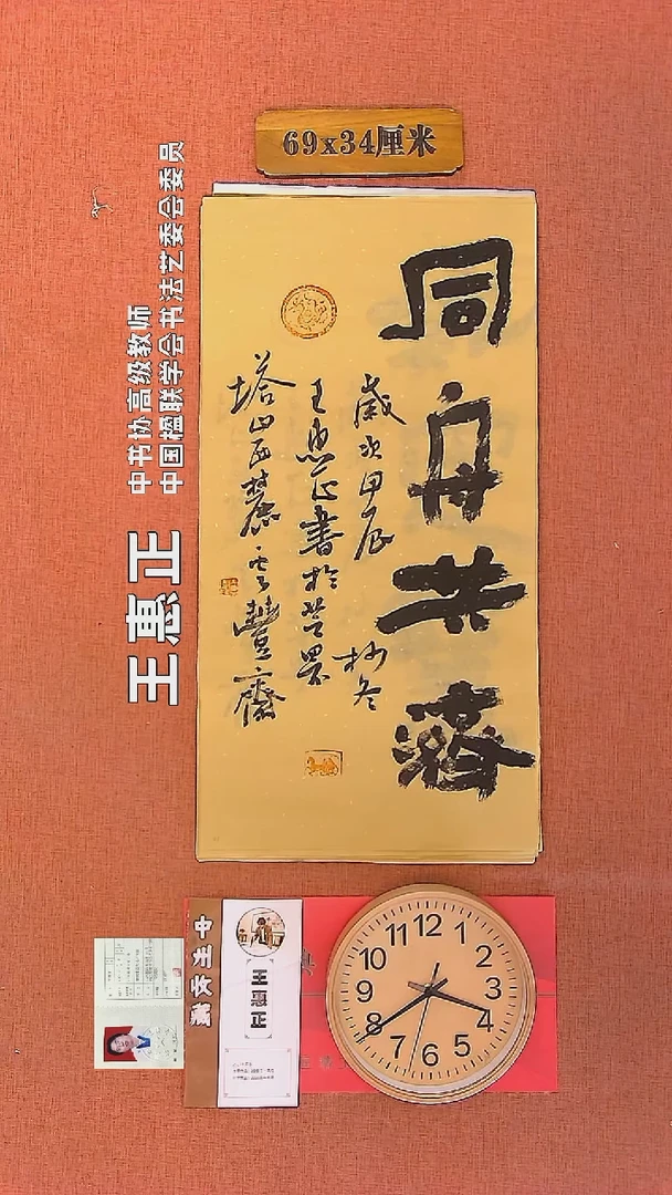 【闪购商品】书法82     王惠正老师书法作品