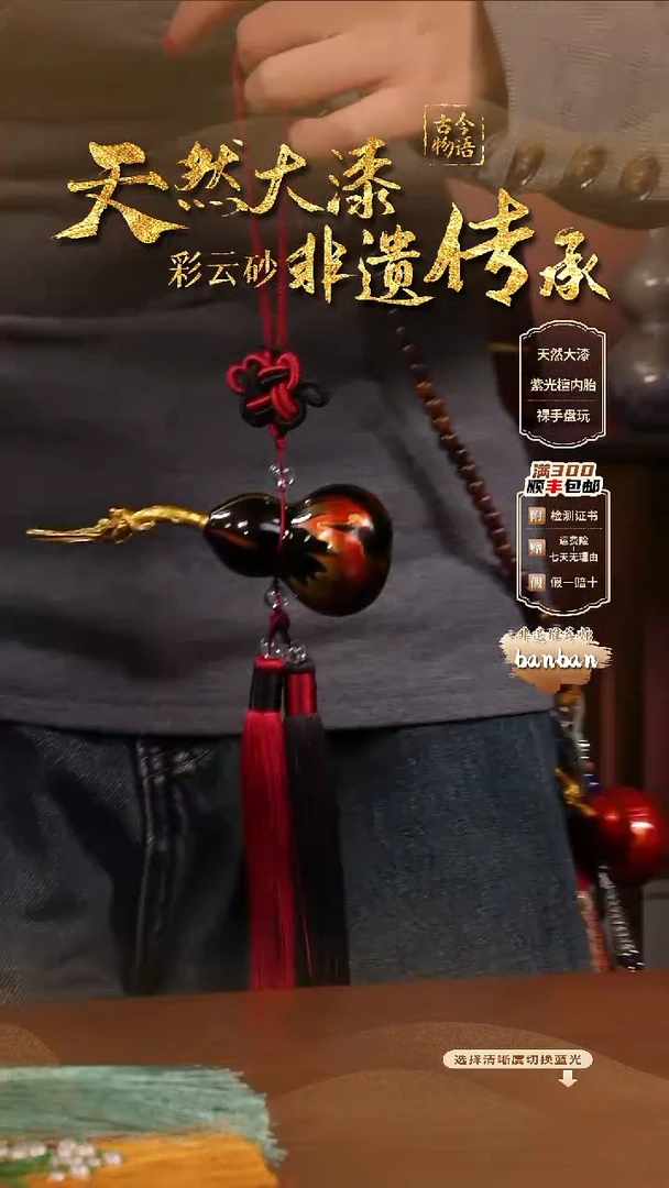 彩云砂葫芦车挂-秦汉