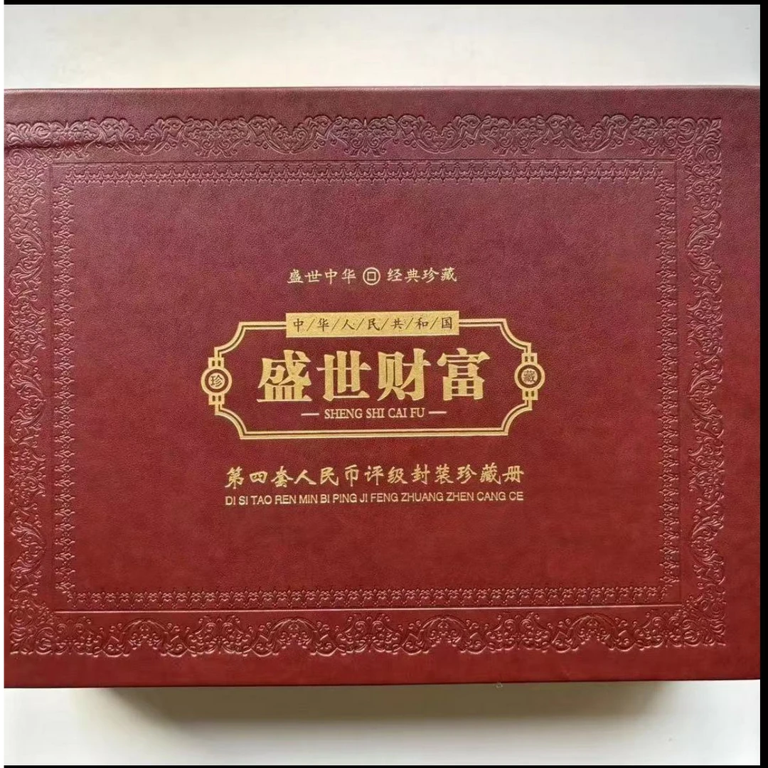 时代财富-第四套人民币退市钱币套装-评级版