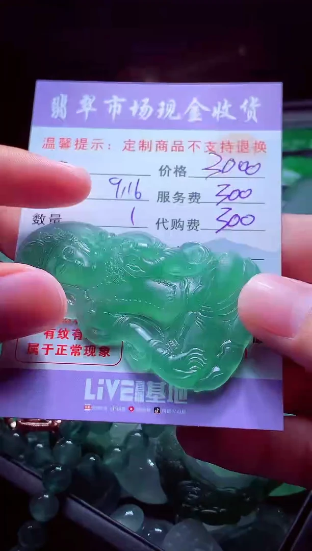 未镶嵌定制翡翠王*强翡翠毛货定制528851