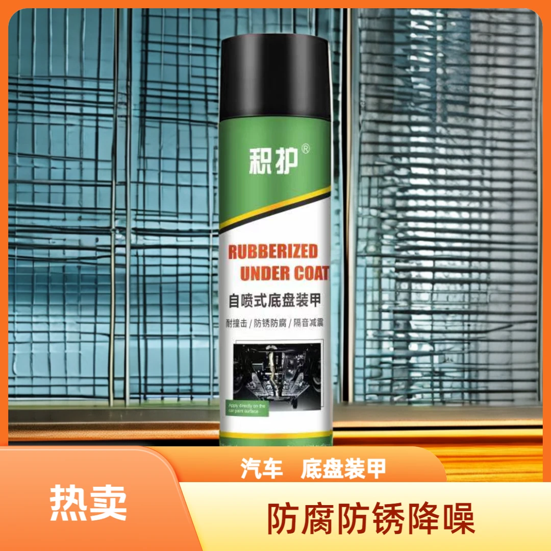 积护快干防锈弹性胶汽车底盘装甲轮眉车厢防护防锈降噪长期