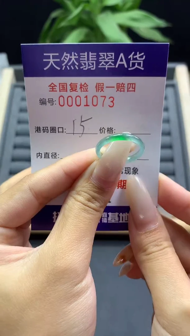 未镶嵌戒指翡翠天然  1073