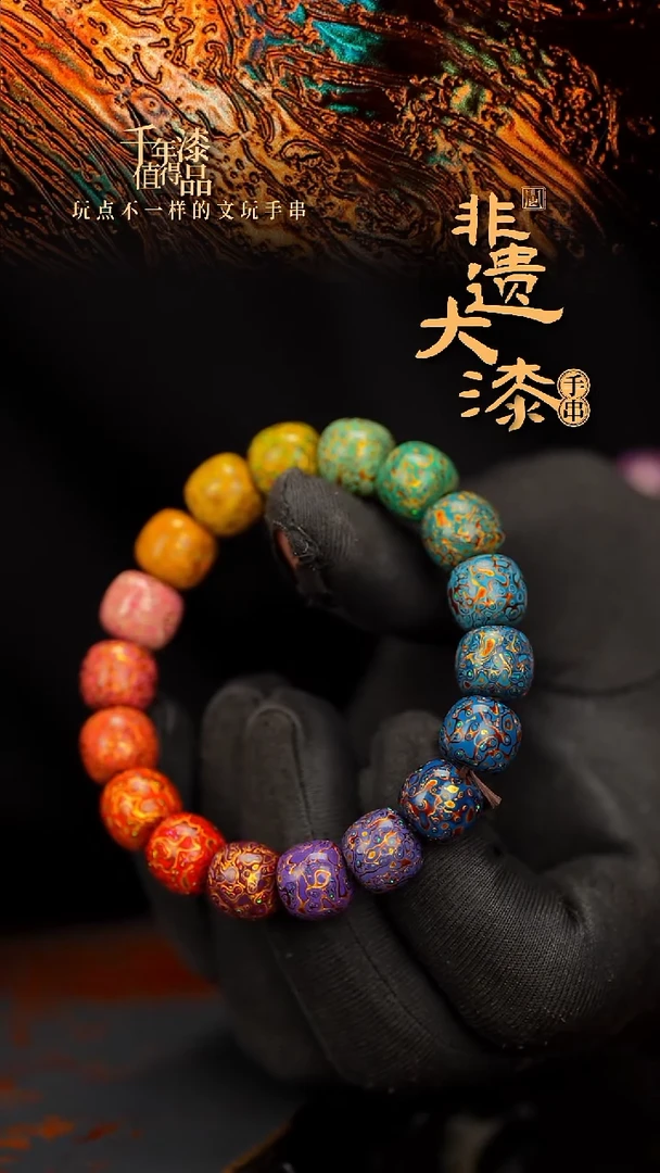 闽越大漆老型漆珠手串10*11mm*18